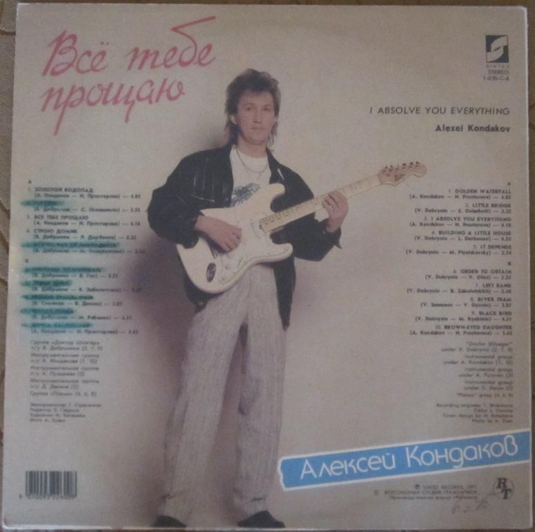 см C60 31743-4 КОНДАКОВ Алексей. «Все тебе прощаю»