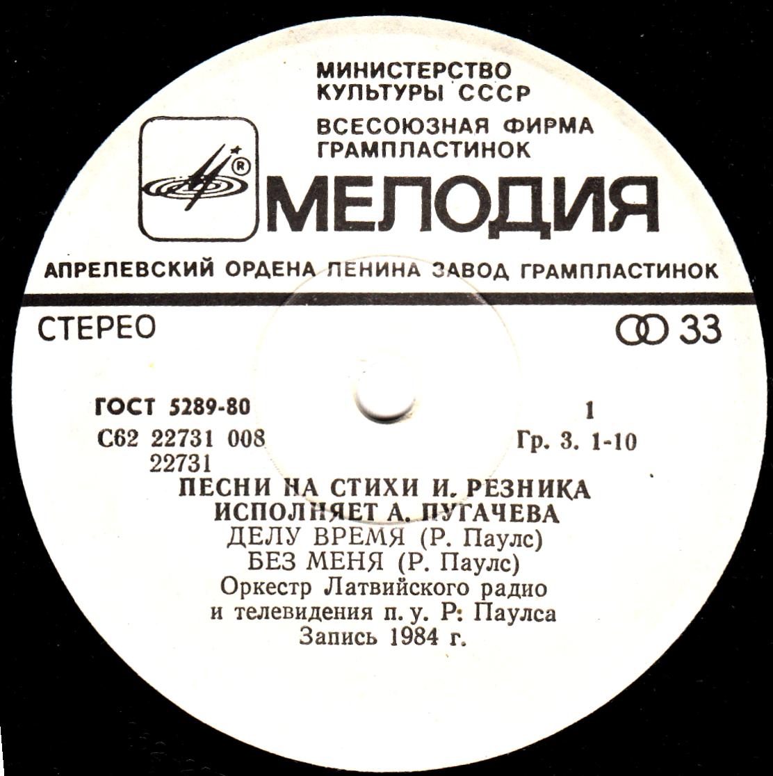 Алла ПУГАЧЕВА. Песни на стихи Ильи Резника