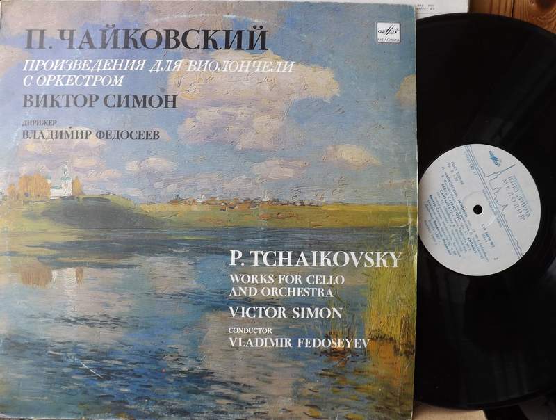 П. ЧАЙКОВСКИЙ Произведения для виолончели с оркестром (Виктор Симон)