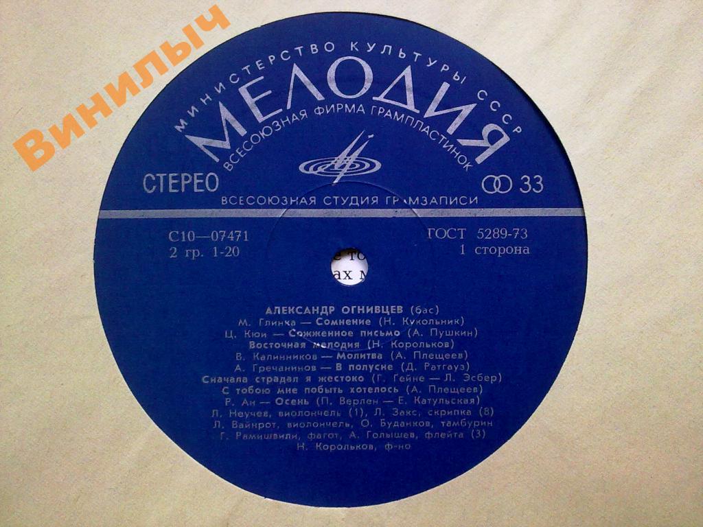 Александр Огнивцев, бас. Романсы