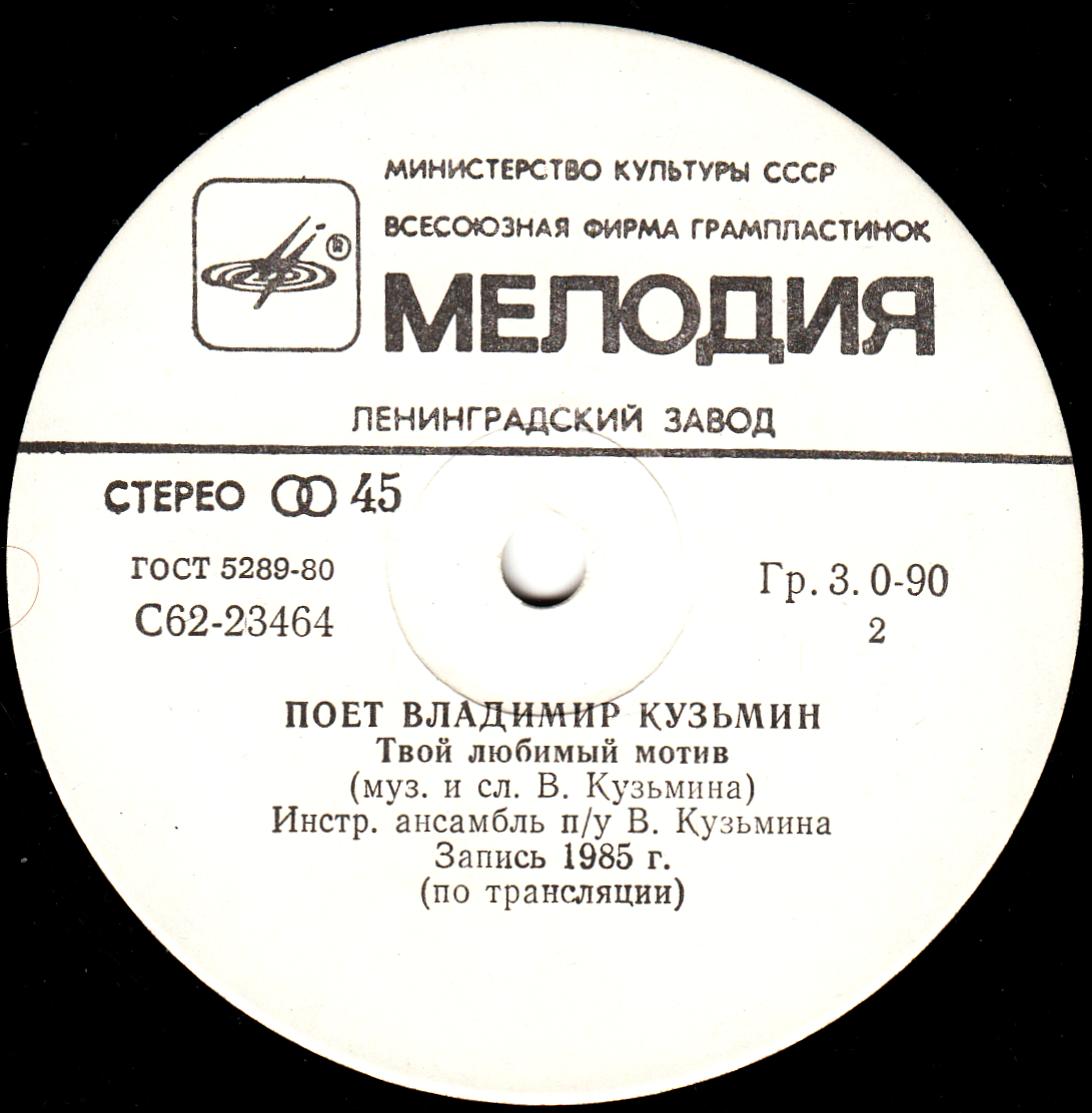 По вашим письмам. Поёт Владимир Кузьмин