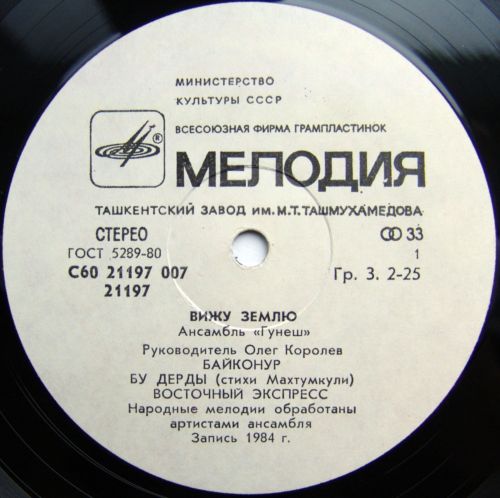АНСАМБЛЬ «ГУНЕШ», рук. Олег Королев. «Вижу землю»