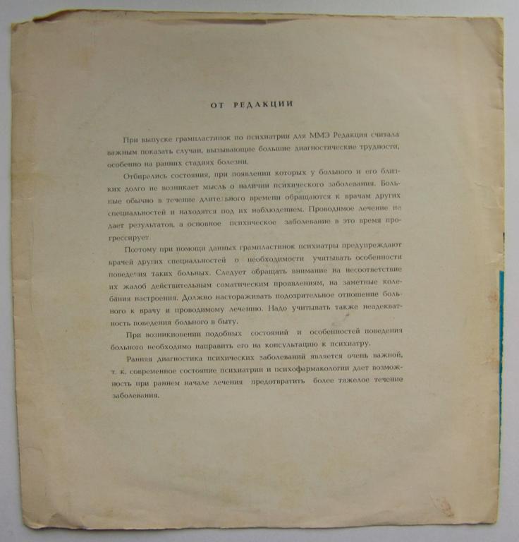 Малая медицинская энциклопедия (аудиоприложение). Пластинки 6-7-8