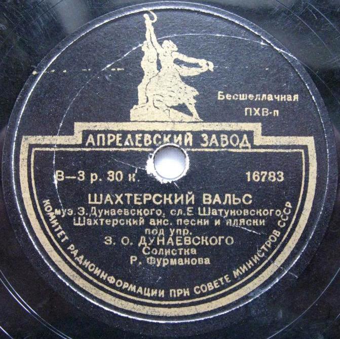 Шахтёрский вальс / Залётная песня