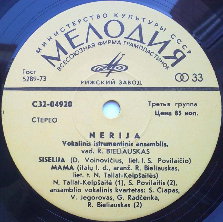 ВИА "Нерия" (Nerija)