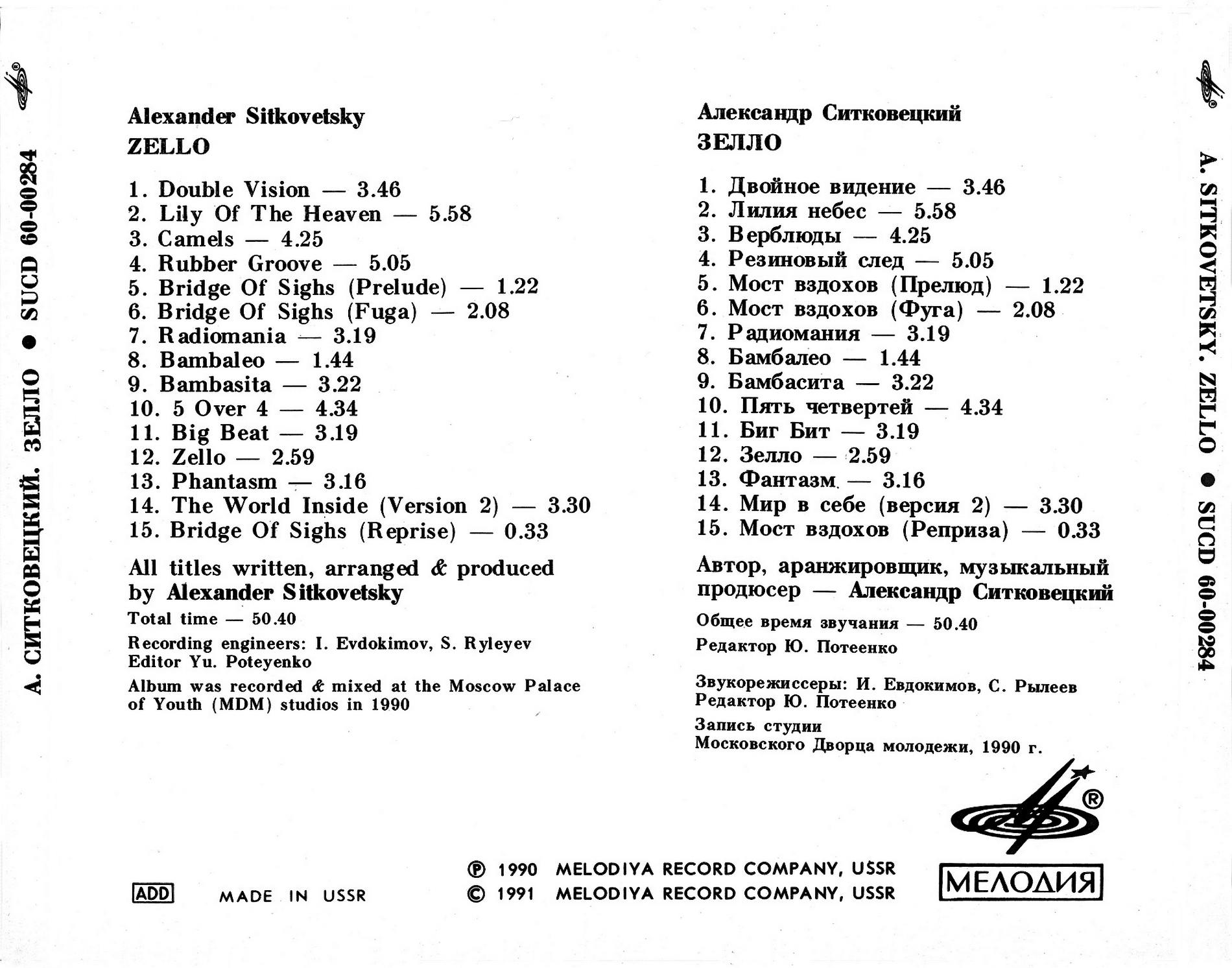 Александр Ситковецкий - ЗЕЛЛО