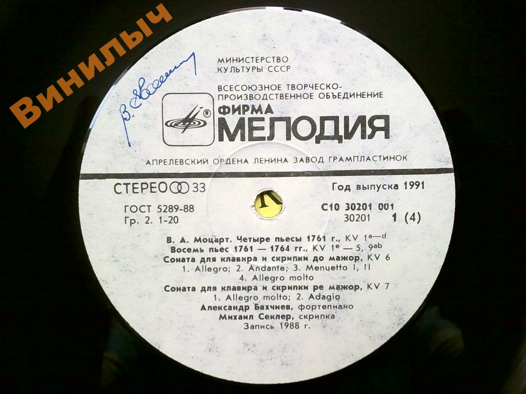 ЮНЫЙ МОЦАРТ