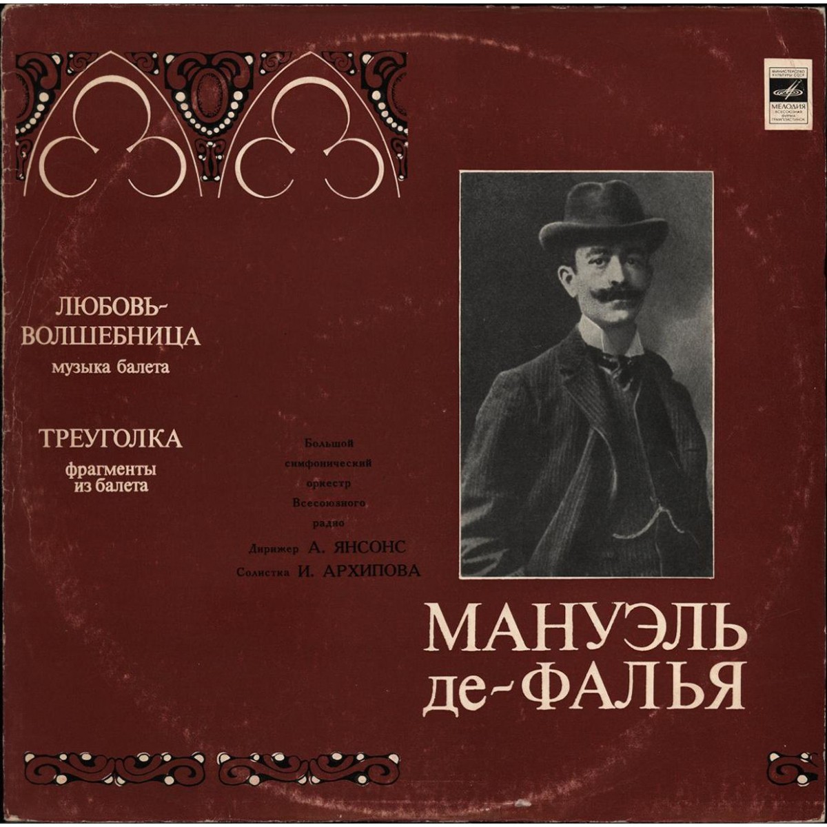 Мануэль де Фалья