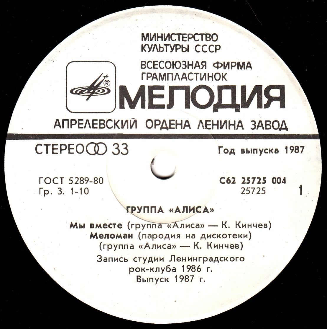 ГРУППА "АЛИСА"