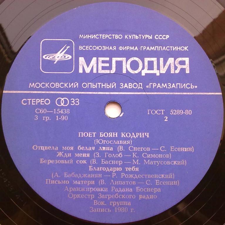 Поет Боян КОДРИЧ (Югославия)