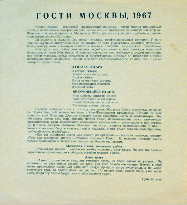 Гости Москвы, 1967