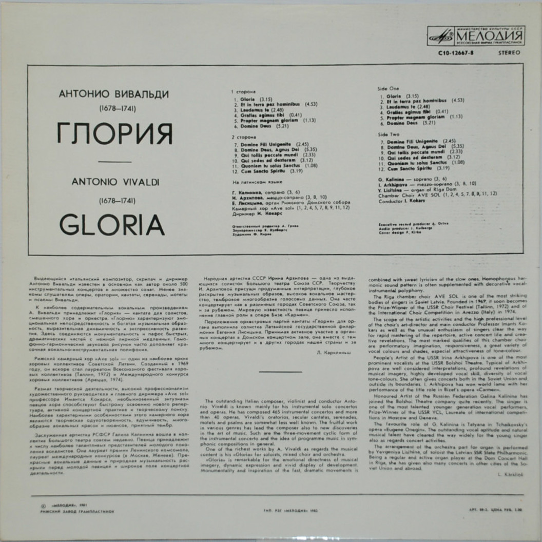 Антонио Вивальди (1678 - 1741) - ГЛОРИЯ