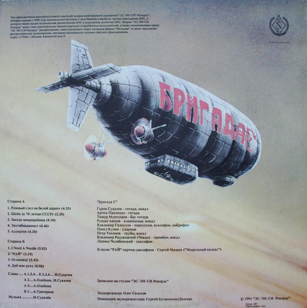 Группа  «БРИГАДА С». Аллергии – нет!