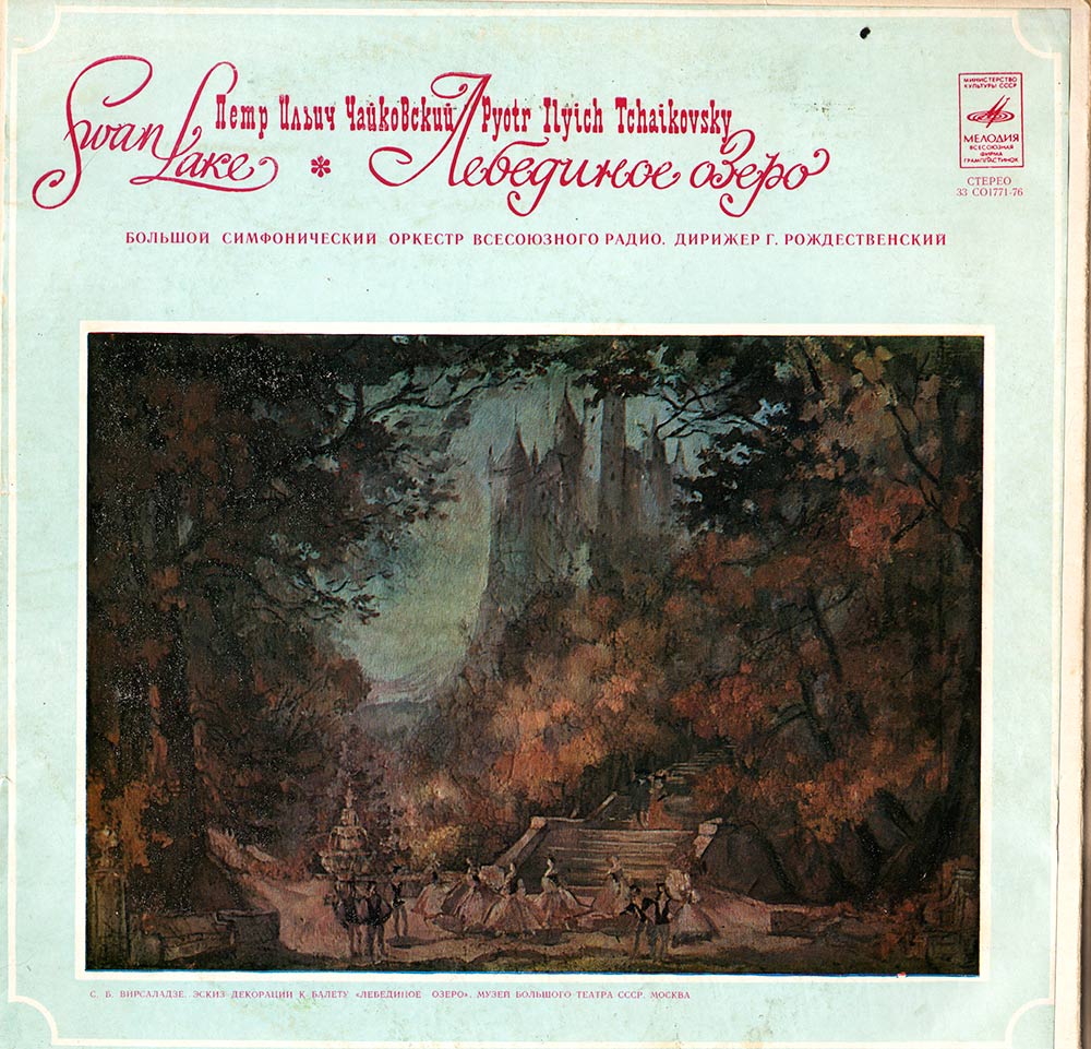 П. Чайковский: Лебединое озеро (БСО ВР, Г. Рождественский)