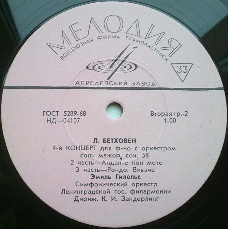 Л. БЕТХОВЕН Концерт № 4 для ф-но с оркестром (Э. Гилельс, К. Зандерлинг)