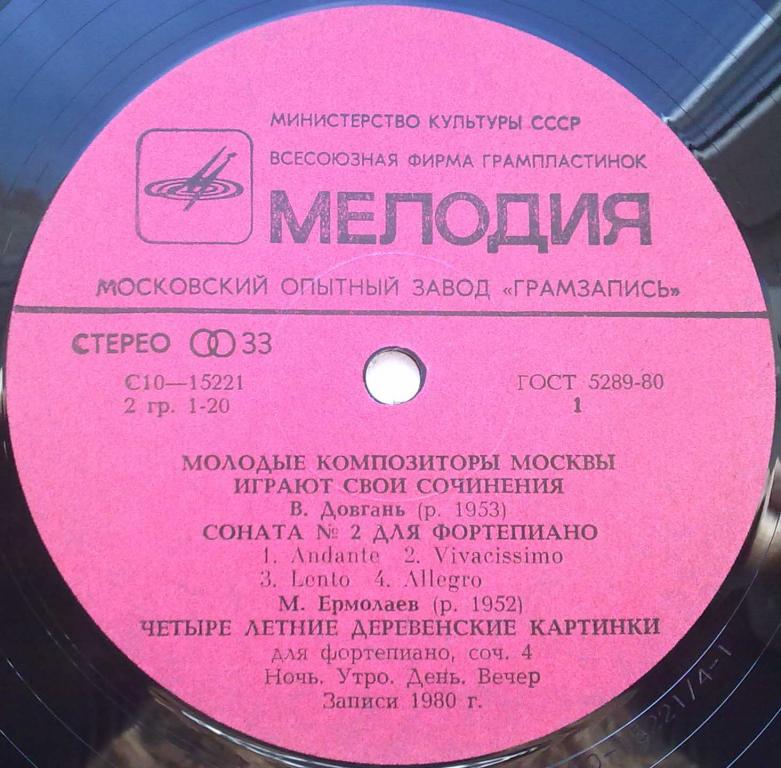 МОЛОДЫЕ КОМПОЗИТОРЫ МОСКВЫ ИГРАЮТ СВОИ СОЧИНЕНИЯ