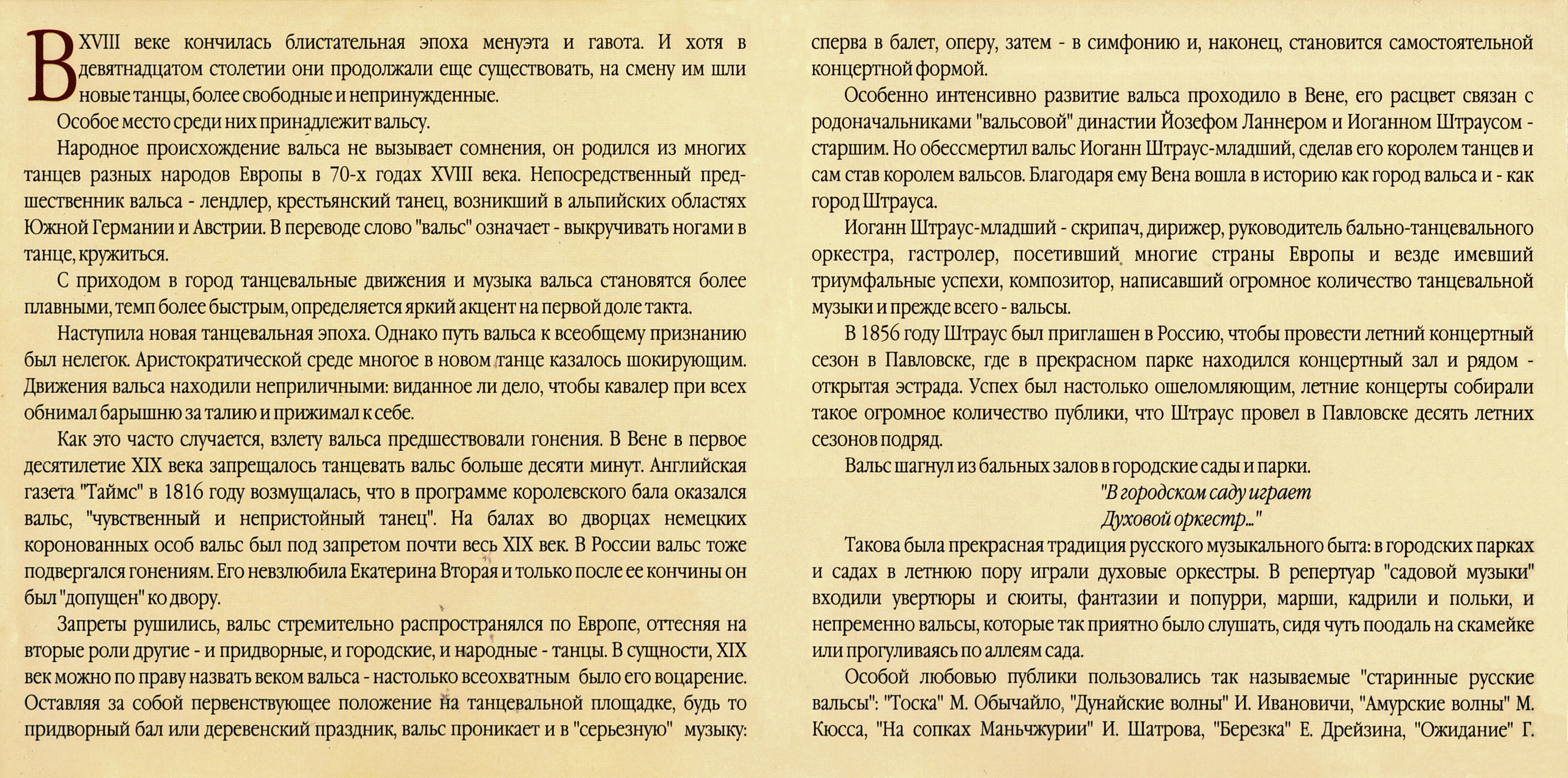 СТАРИННЫЕ ВАЛЬСЫ / OLD WALTZES