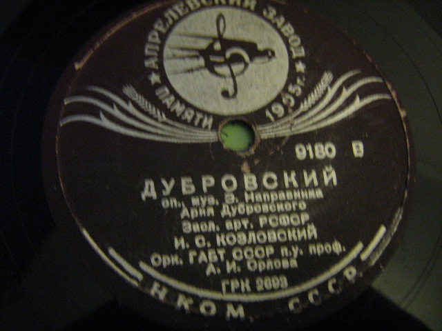 И. Козловский — Ария Дубровского