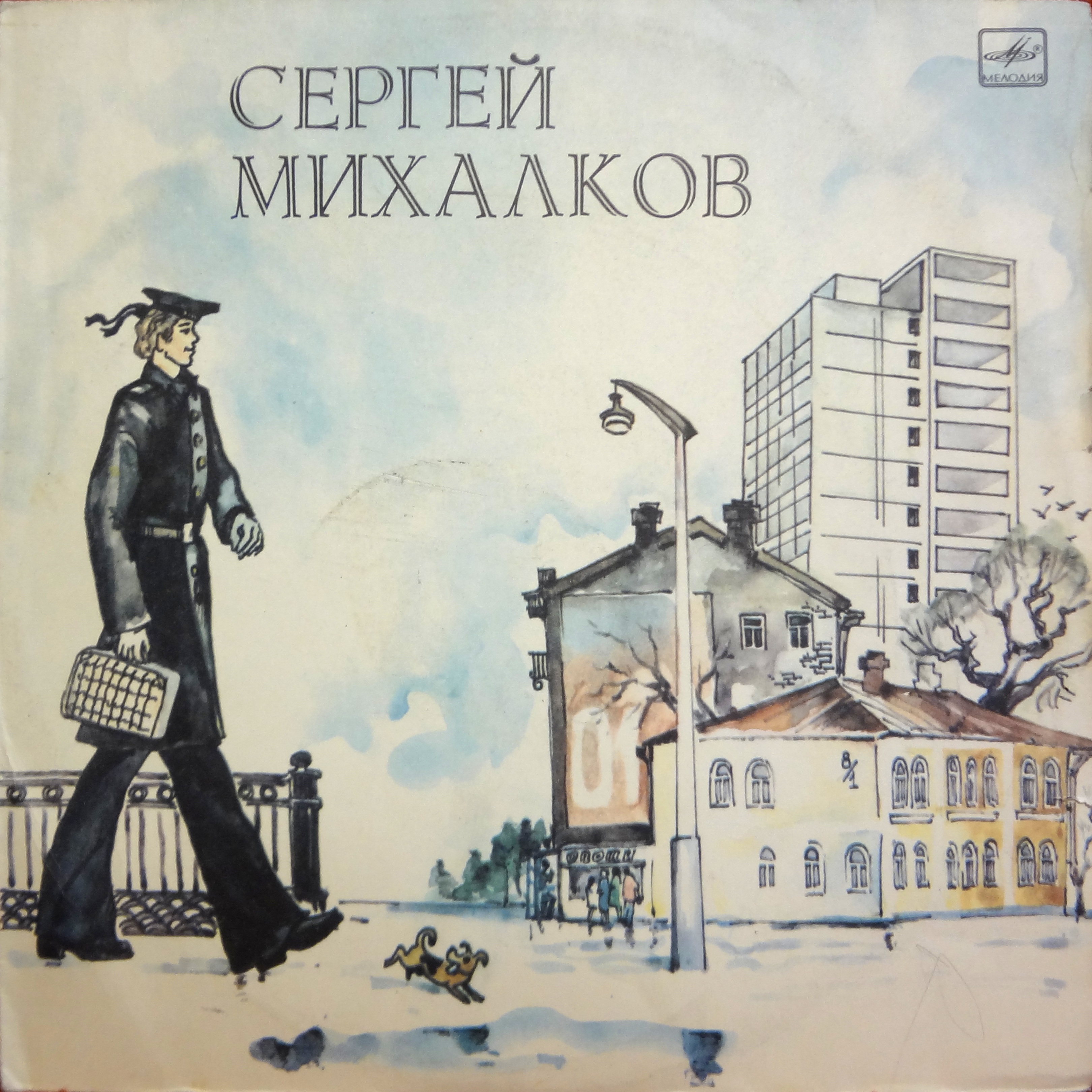 Сергей Михалков. Дядя Стёпа