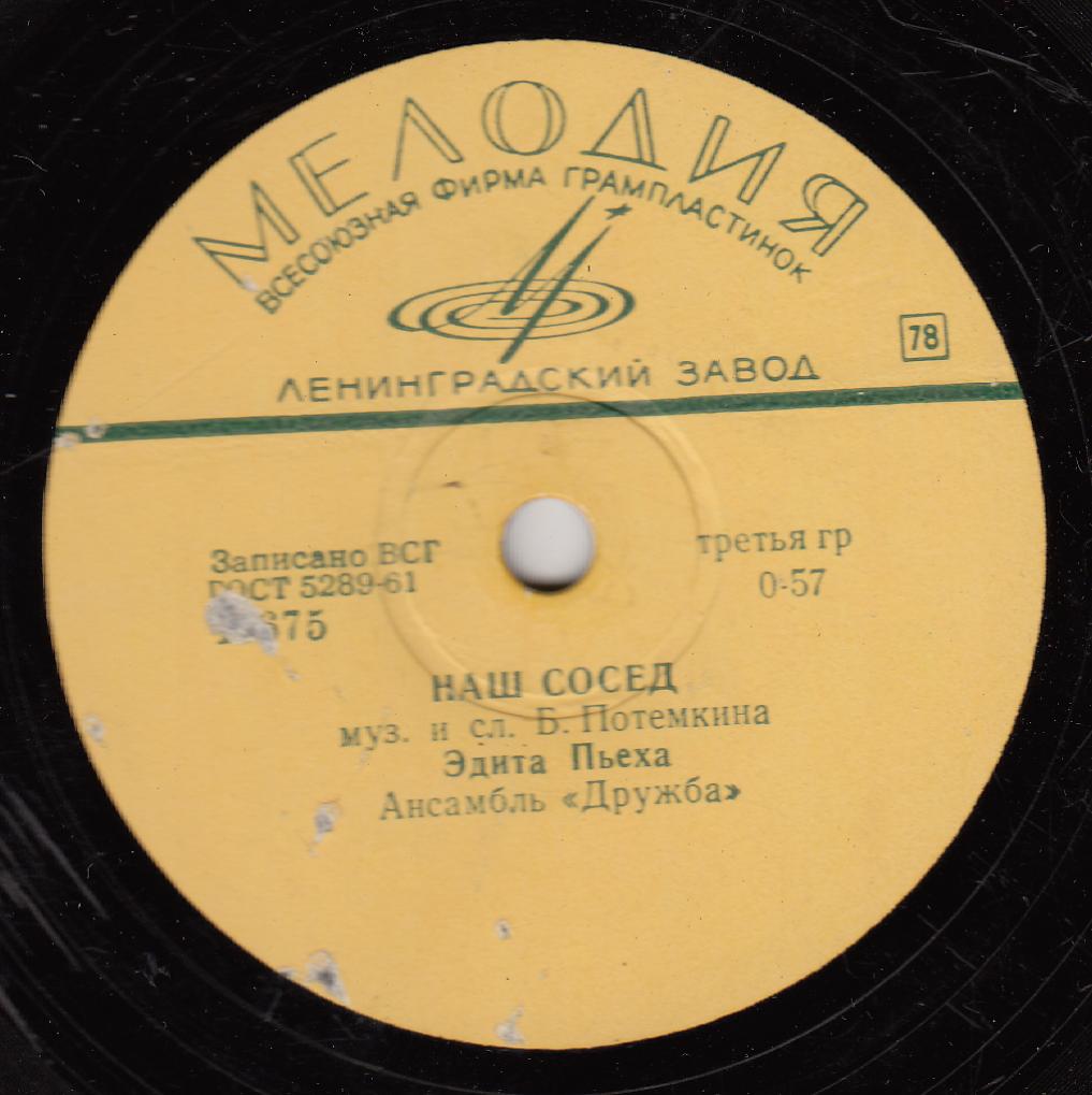 Эдита Пьеха — Наш сосед / Твой отец