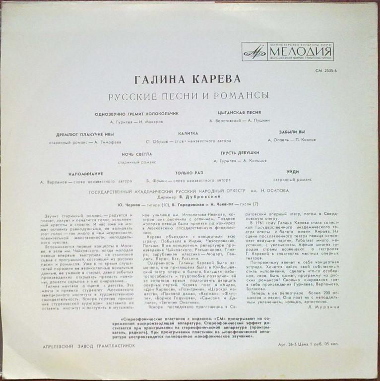 Галина Карева. Русские песни и романсы.