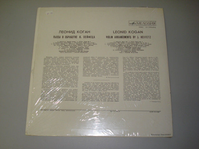 Леонид КОГАН (скрипка)
