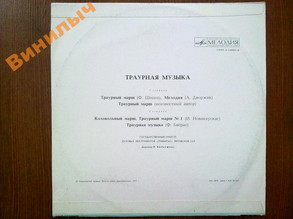 Траурная музыка