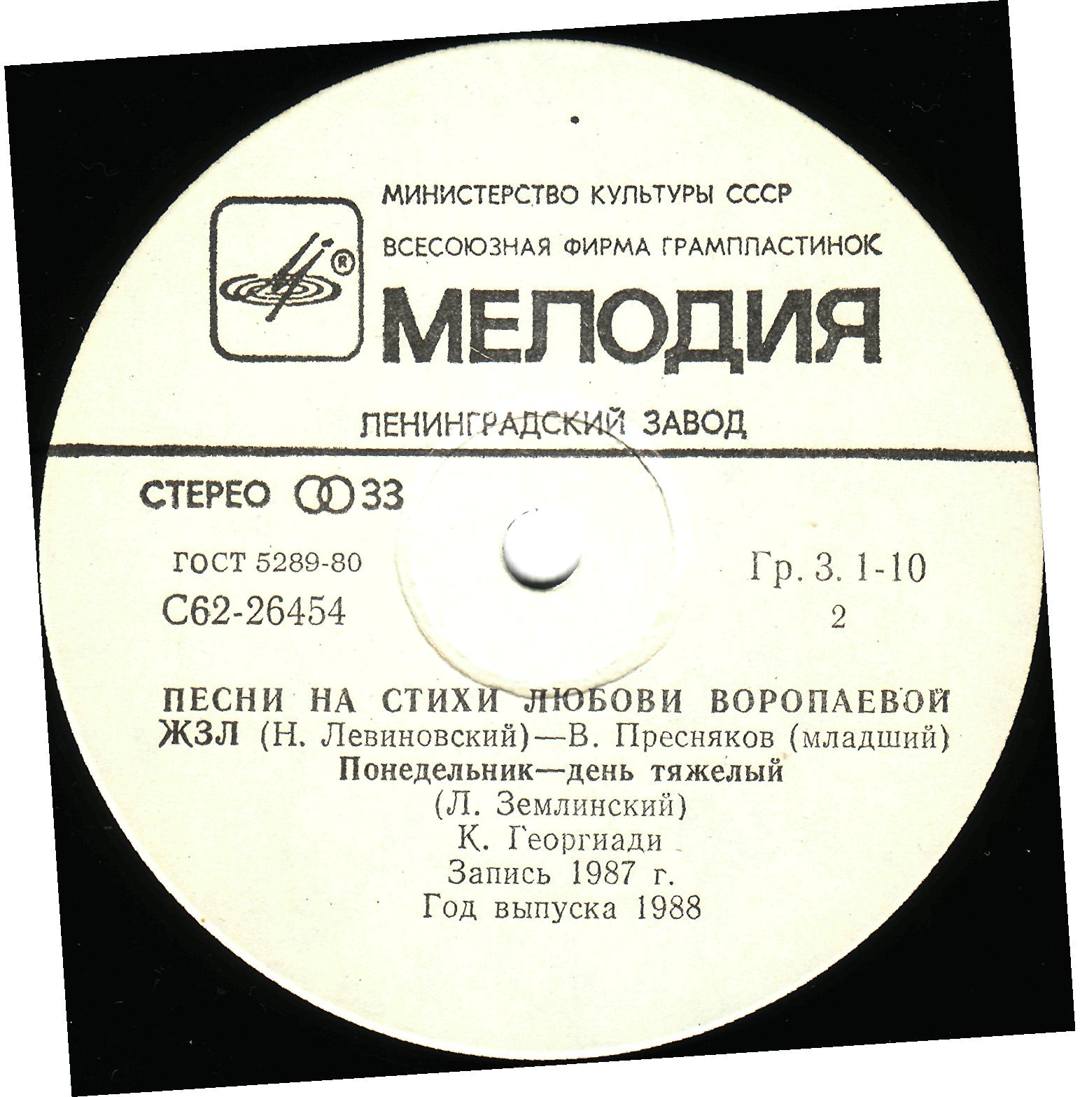 Песни на стихи Любови Воропаевой