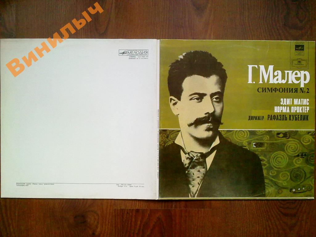 Густав МАЛЕР. Симфония № 2 до минор