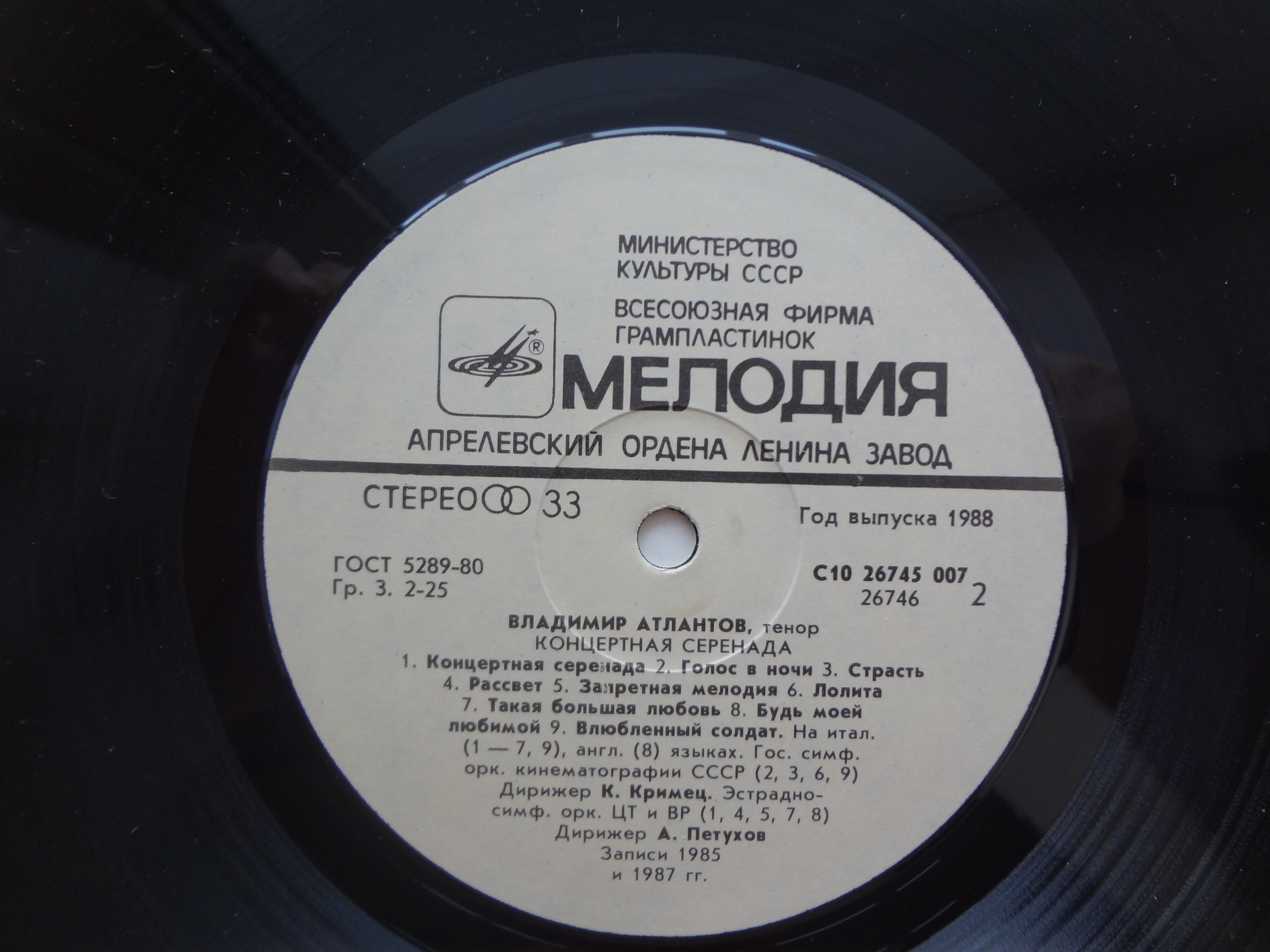 Владимир Атлантов (тенор). «Концертная серенада»