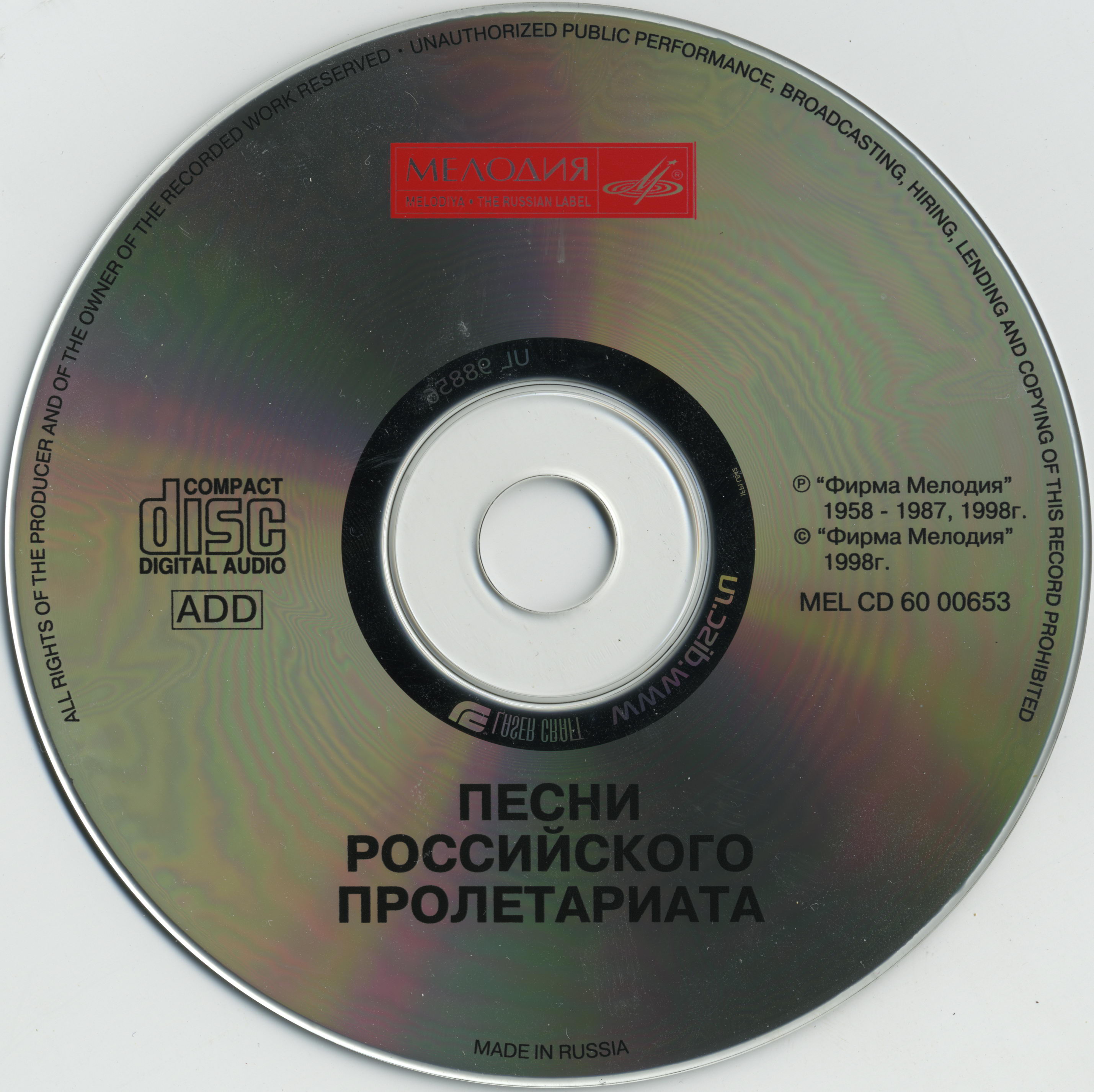 Песни российского пролетариата