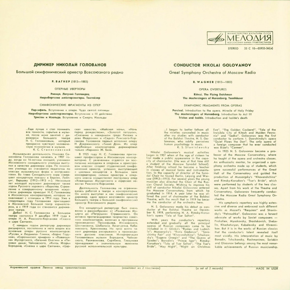Р. ВАГНЕР. Дирижер Николай ГОЛОВАНОВ
