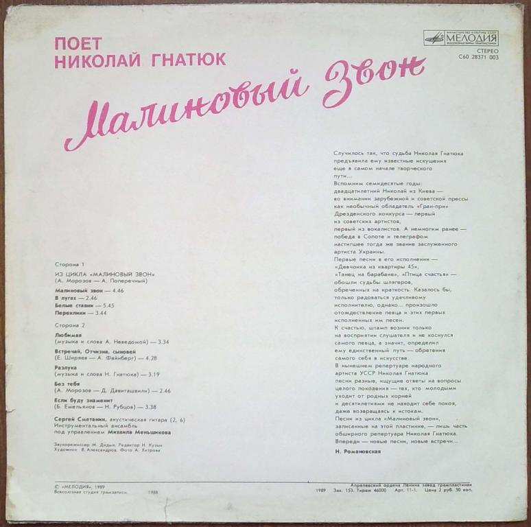 Поёт Николай Гнатюк. «Малиновый звон»