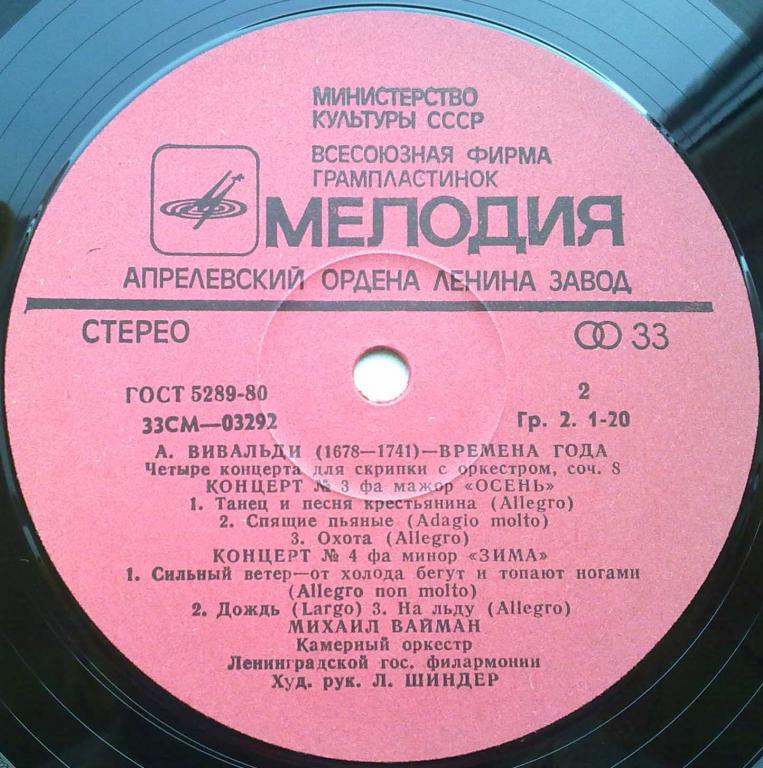 А. Вивальди: Четыре времени года (Михаил Вайман, скрипка)