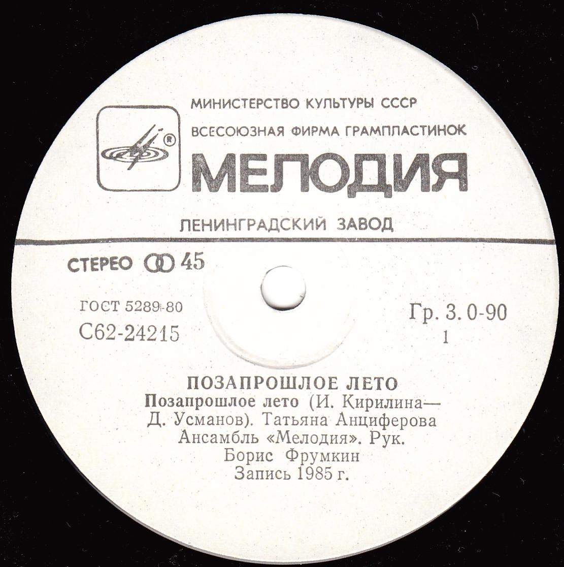 Татьяна Анциферова. Аркадий Хоралов - Позапрошлое лето