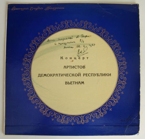 Концерт артистов Демократической Республики Вьетнам