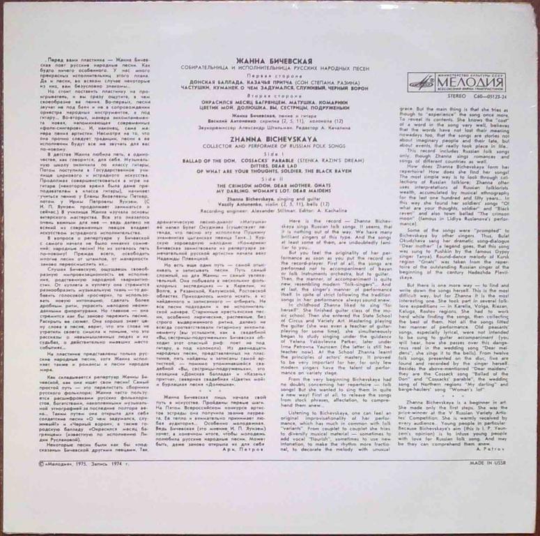 Жанна Бичевская, собирательница и исполнительница русских народных песен