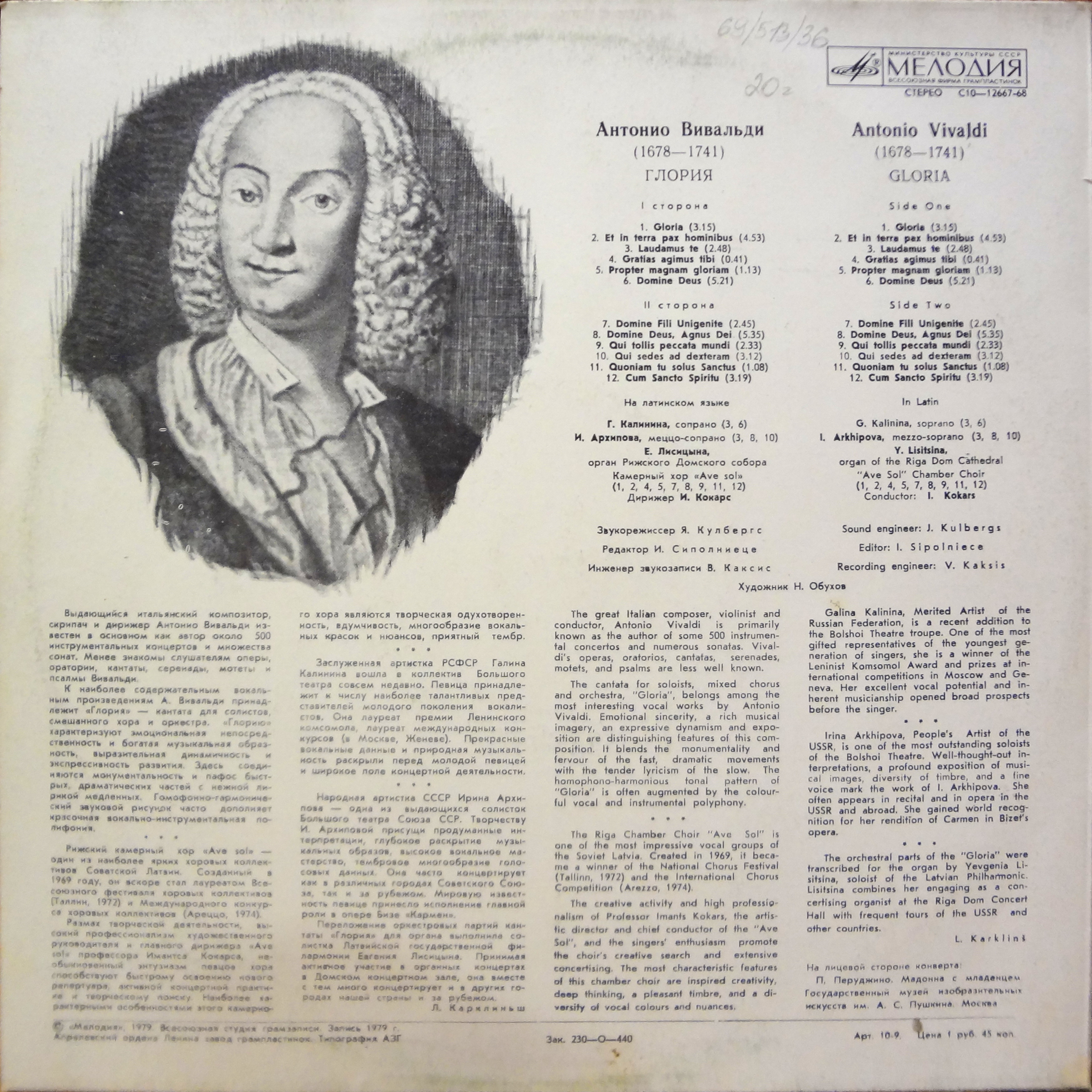 Антонио Вивальди (1678 - 1741) - ГЛОРИЯ