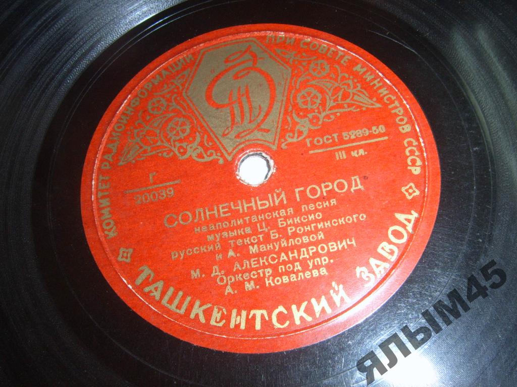 М. Д. Александрович — Солнечный город / Песня моряка