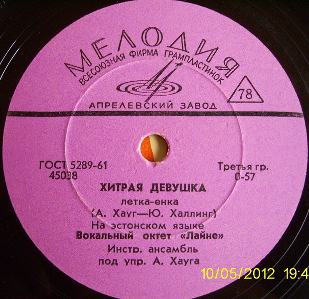 Вокальный октет "Лайне"