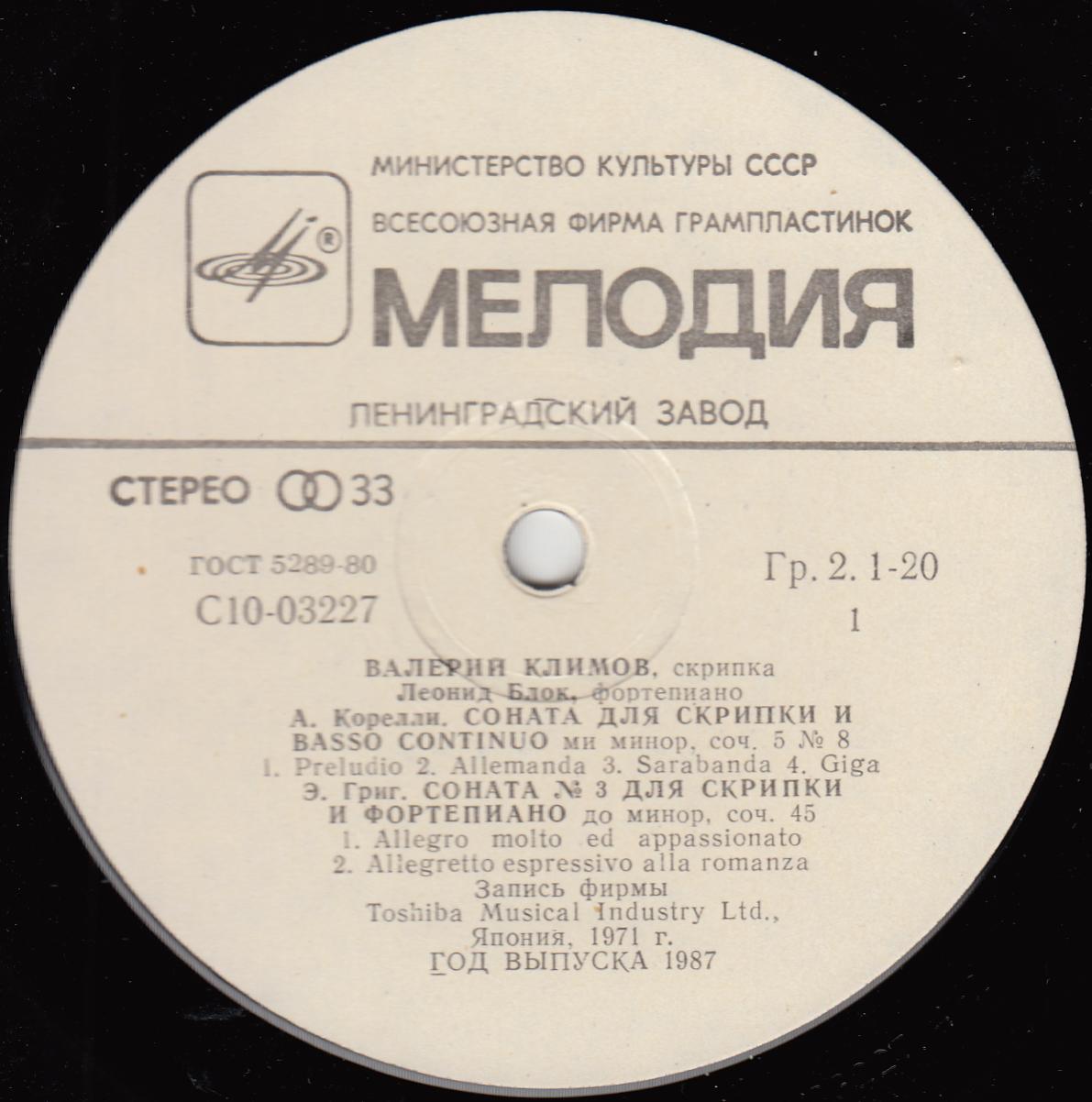 Валерий КЛИМОВ (скрипка), Леонид Блок (ф-но)