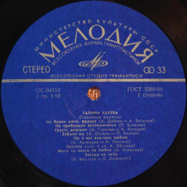 Галина Карева. Старинные романсы