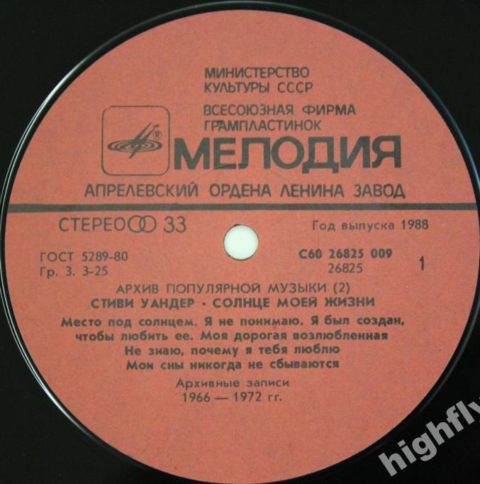 Архив популярной музыки № 2. Стиви Уандер - Солнце моей жизни