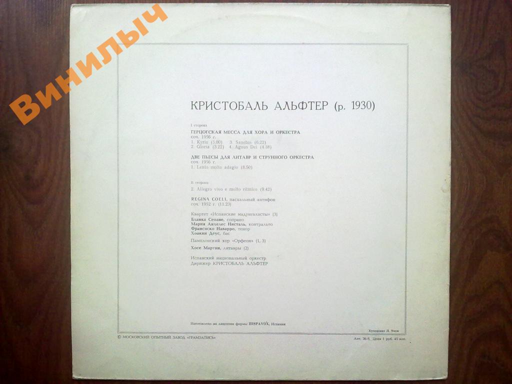 Кристобаль Альфтер (р. 1930)