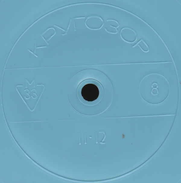 Кругозор 1970 №08