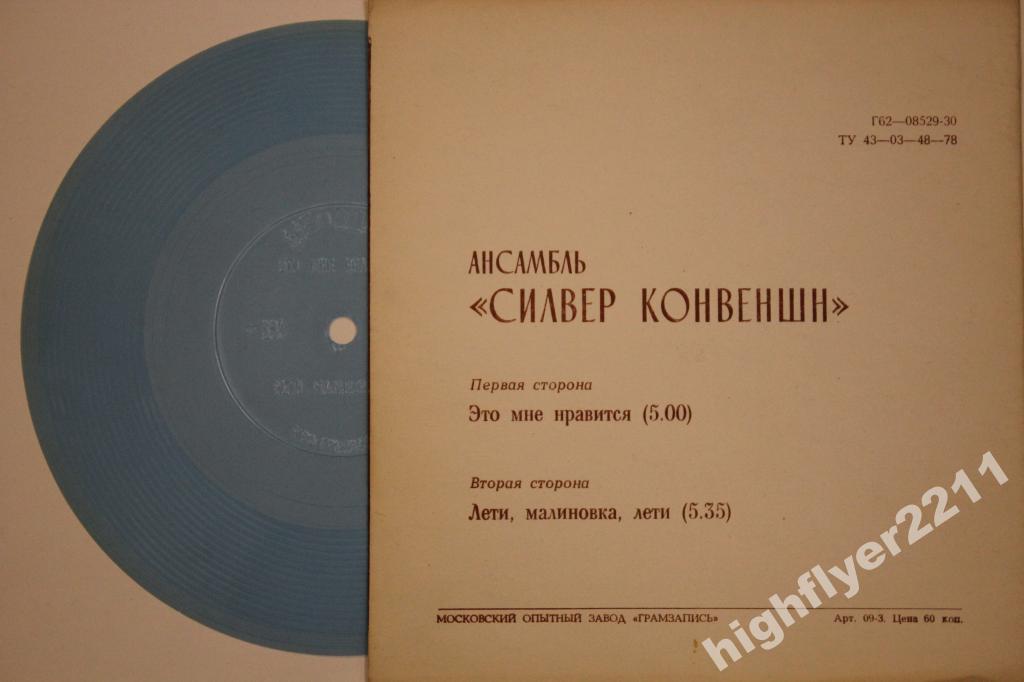 Ансамбль «Силвер Конвеншн»