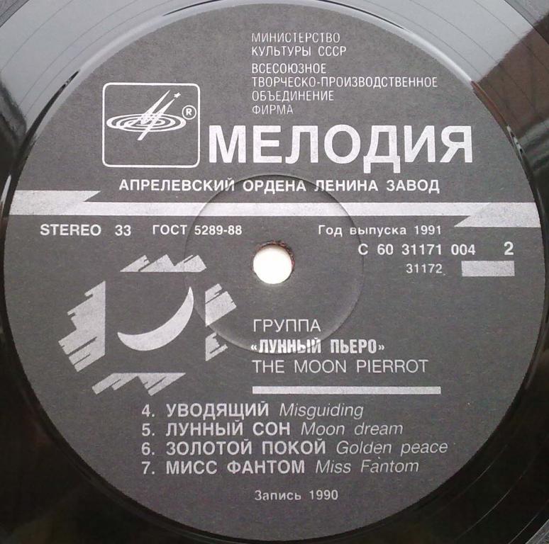 Лунный Пьеро. The Moon Pierrot 1