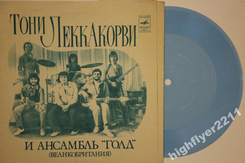 Тони Леккакорви и ансамбль «Голд» (Великобритания)