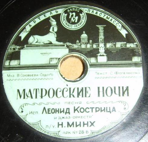 Леонид Кострица - Матросские ночи // Ольга Нестерова - Лучше нету того цвету
