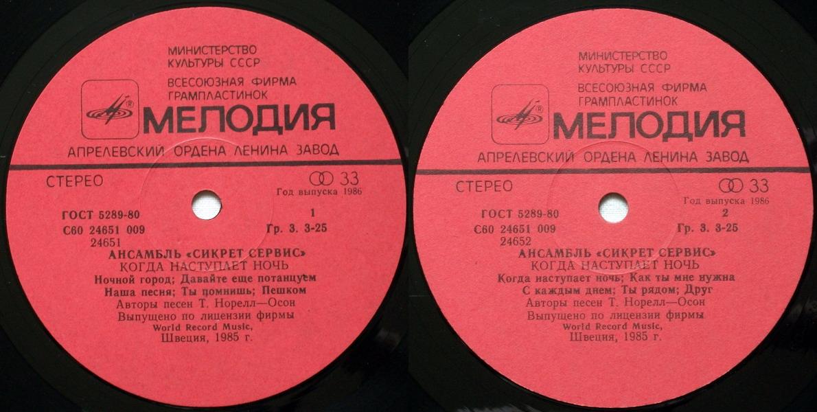 Ансамбль "Сикрет Сервис" - Когда наступает ночь